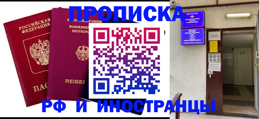 прописка для школы в Курганинске