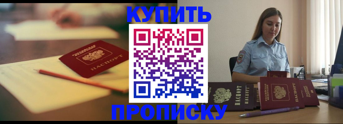 прописка гарантия в Курганинске